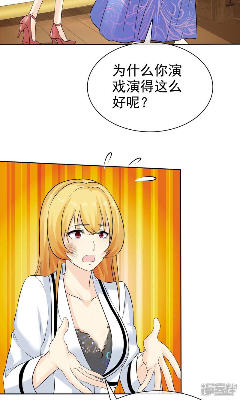 《宠你如蜜少帅追妻》第72话 打脸心机婊 第25页