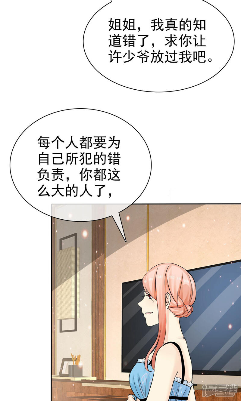 《宠你如蜜少帅追妻》第72话 打脸心机婊 第26页
