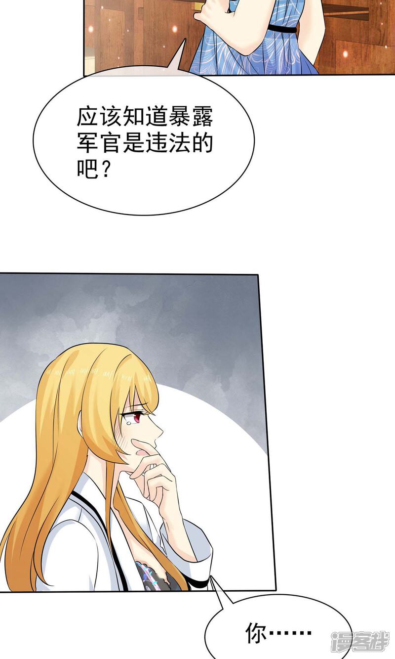 《宠你如蜜少帅追妻》第72话 打脸心机婊 第27页