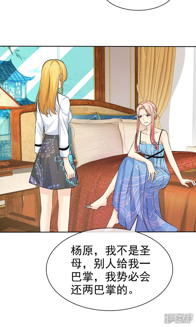 《宠你如蜜少帅追妻》第72话 打脸心机婊 第28页