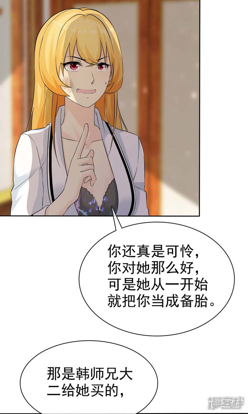 《宠你如蜜少帅追妻》第72话 打脸心机婊 第30页
