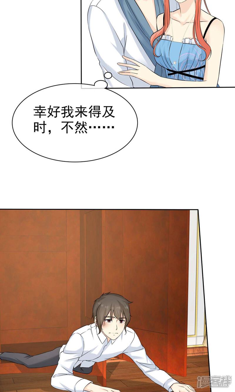 《宠你如蜜少帅追妻》第72话 打脸心机婊 第8页