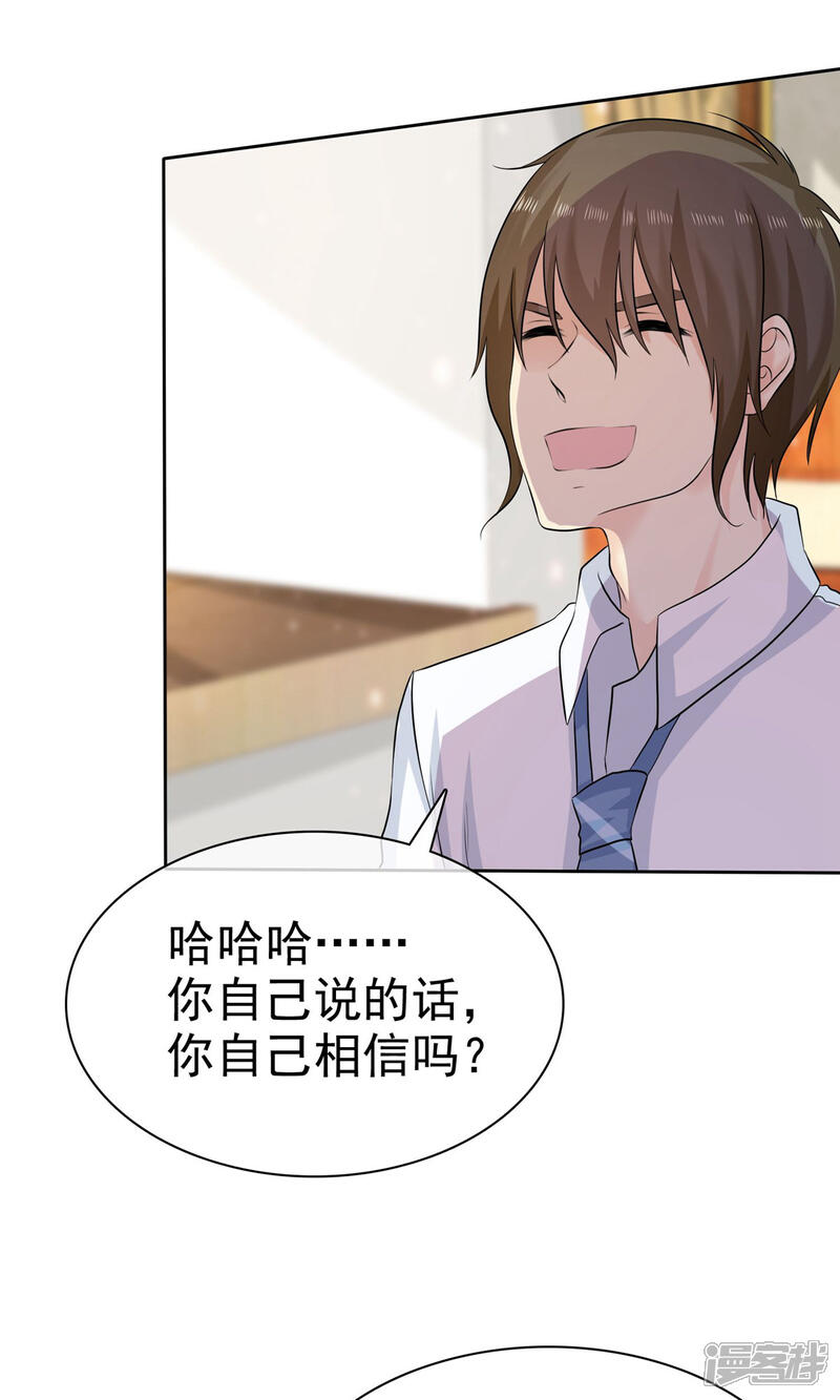 《宠你如蜜少帅追妻》第71话 还没有尝尝你的味道 第11页