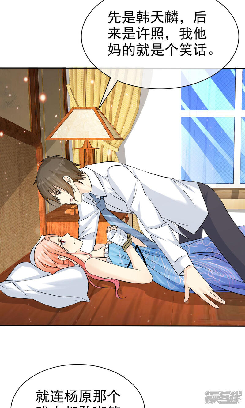 《宠你如蜜少帅追妻》第71话 还没有尝尝你的味道 第12页