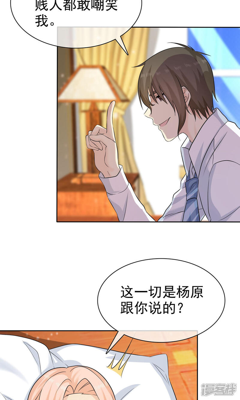 《宠你如蜜少帅追妻》第71话 还没有尝尝你的味道 第13页