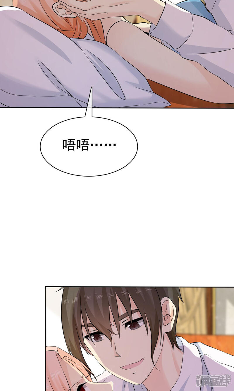 《宠你如蜜少帅追妻》第71话 还没有尝尝你的味道 第15页