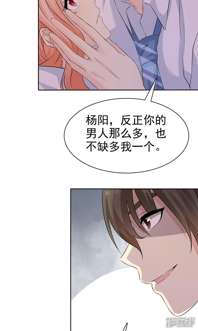 《宠你如蜜少帅追妻》第71话 还没有尝尝你的味道 第16页