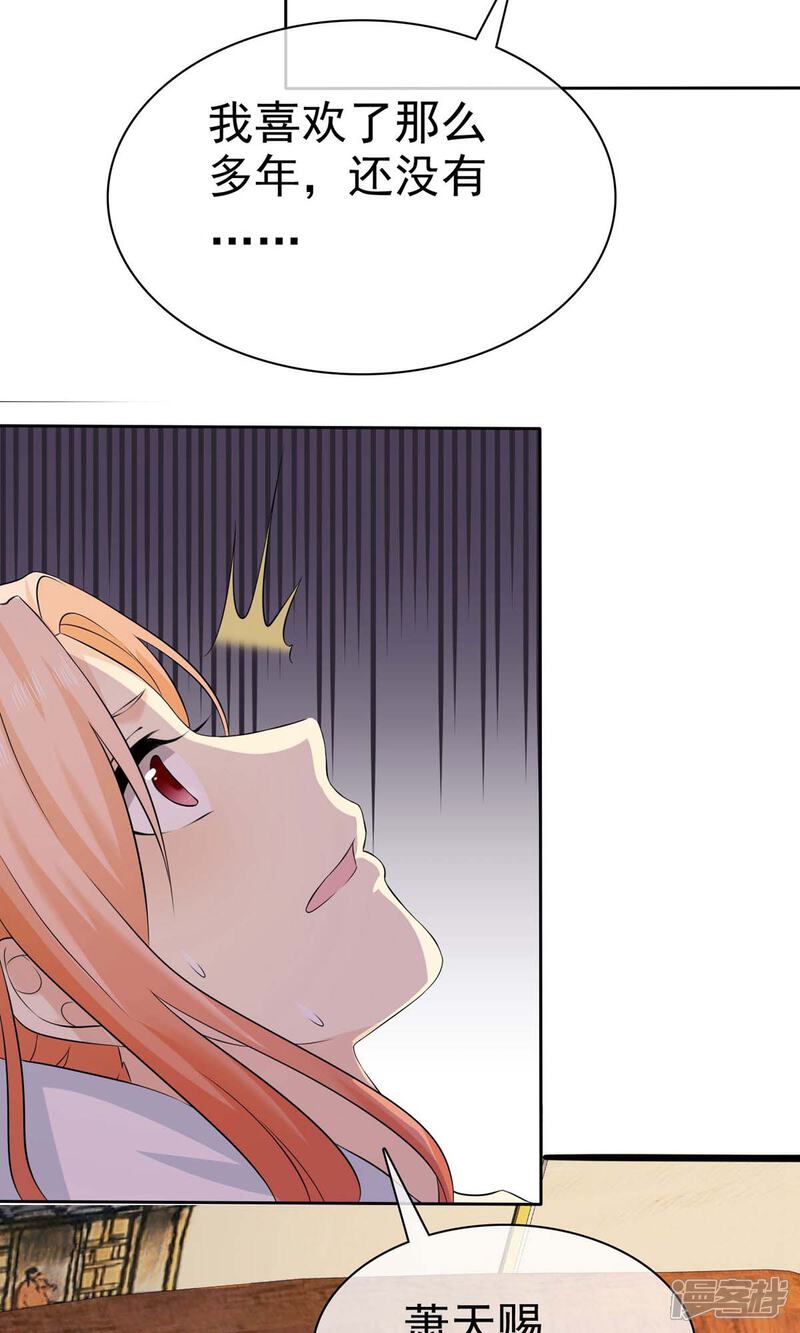《宠你如蜜少帅追妻》第71话 还没有尝尝你的味道 第17页