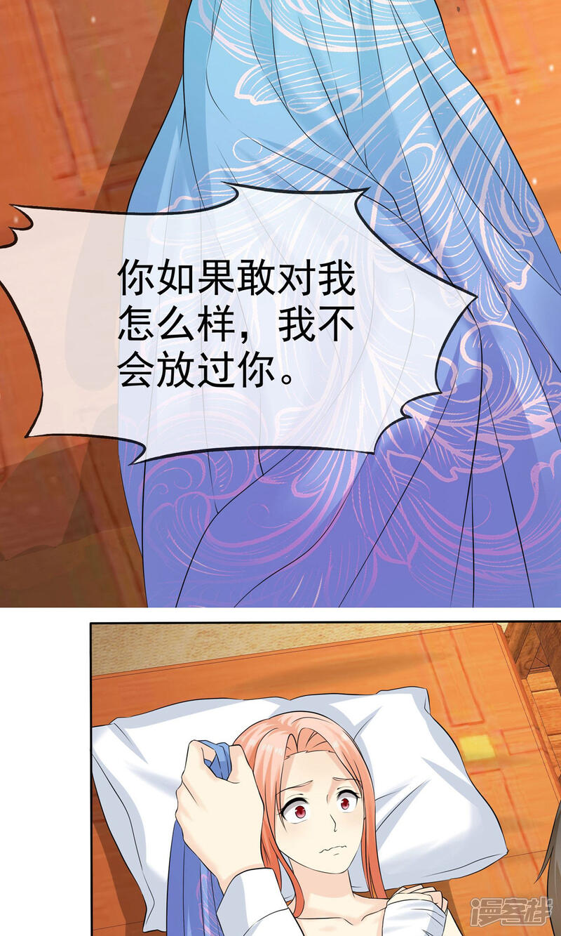 《宠你如蜜少帅追妻》第71话 还没有尝尝你的味道 第19页