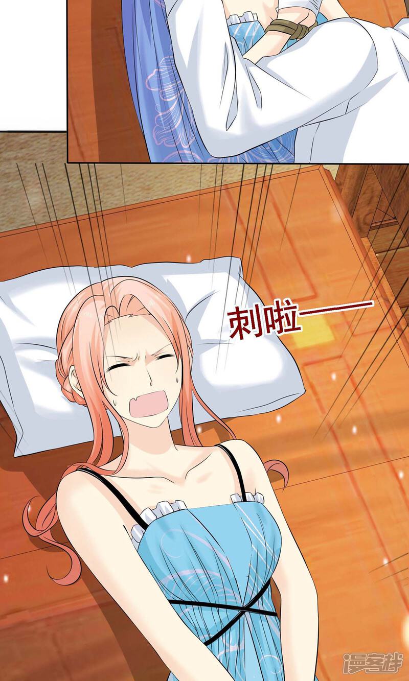 《宠你如蜜少帅追妻》第71话 还没有尝尝你的味道 第20页