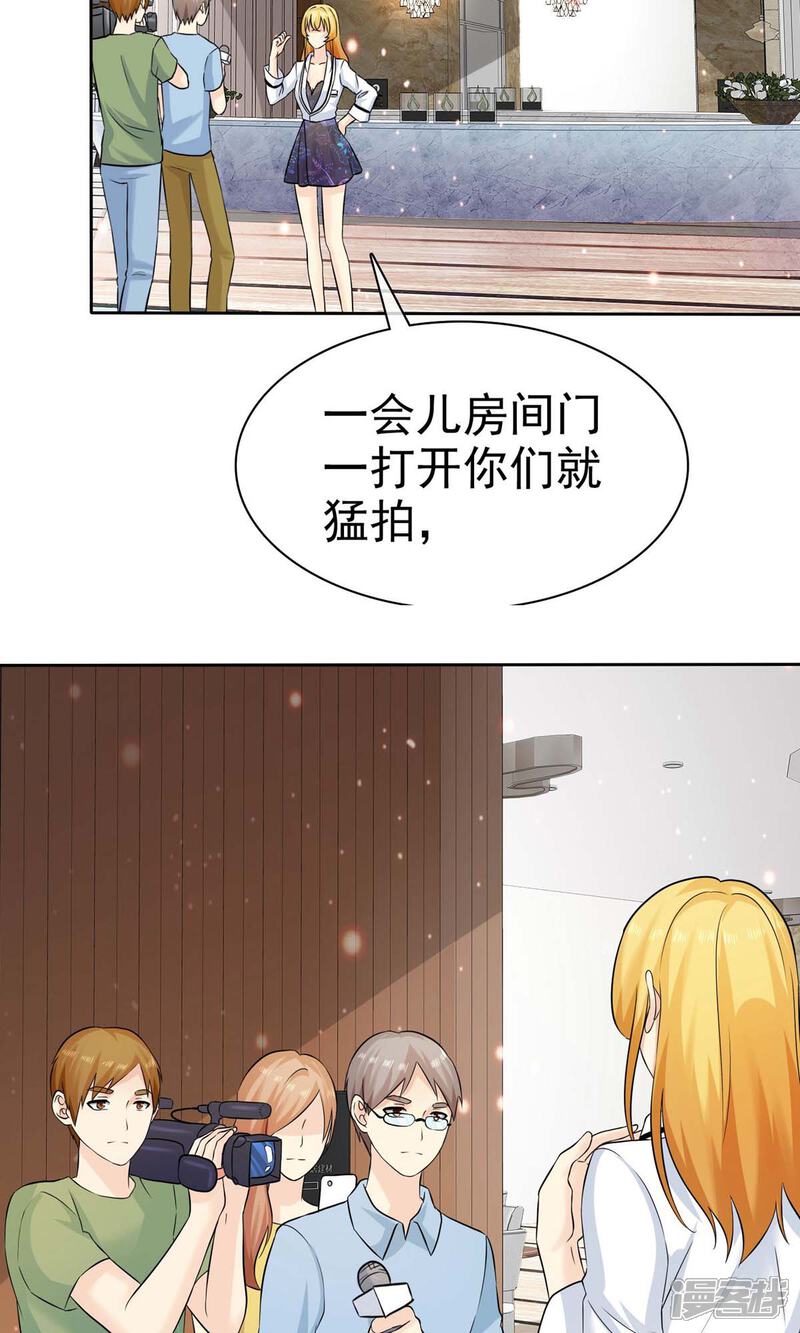 《宠你如蜜少帅追妻》第71话 还没有尝尝你的味道 第23页