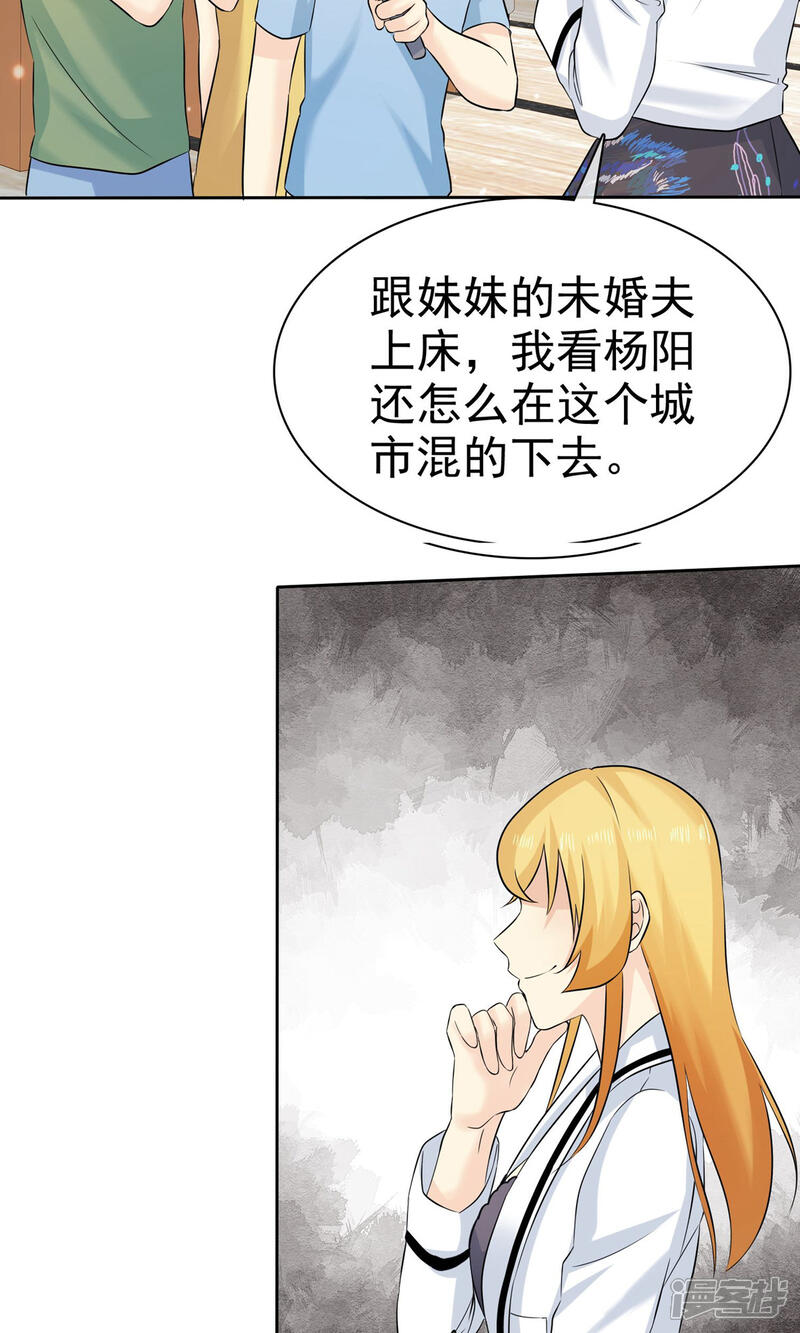 《宠你如蜜少帅追妻》第71话 还没有尝尝你的味道 第24页