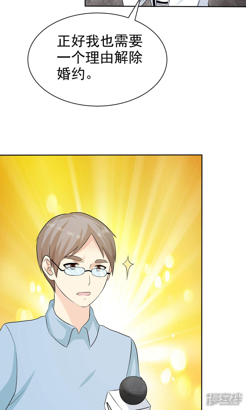 《宠你如蜜少帅追妻》第71话 还没有尝尝你的味道 第25页