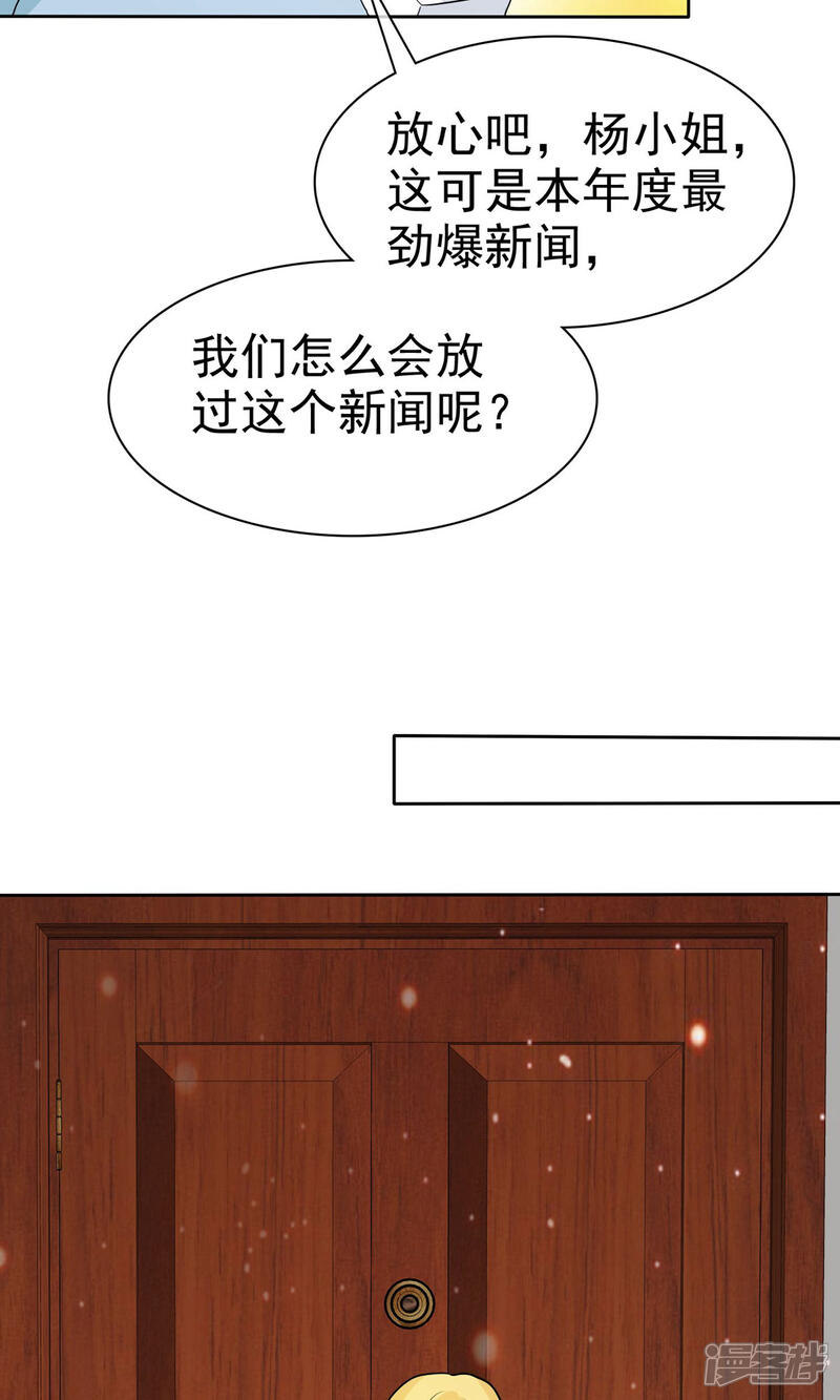《宠你如蜜少帅追妻》第71话 还没有尝尝你的味道 第26页
