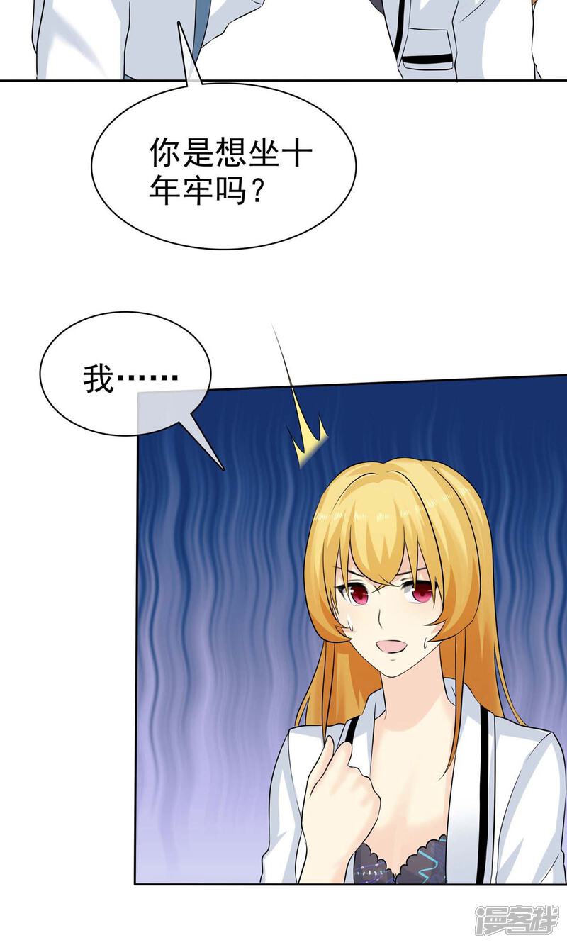 《宠你如蜜少帅追妻》第71话 还没有尝尝你的味道 第32页