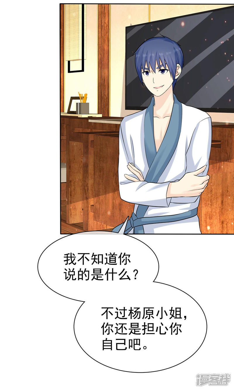 《宠你如蜜少帅追妻》第71话 还没有尝尝你的味道 第35页