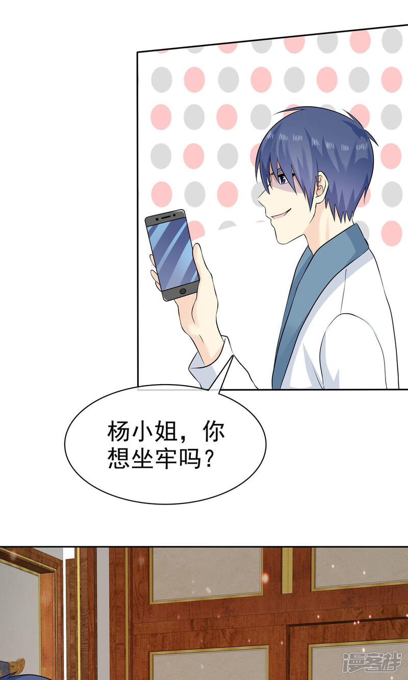 《宠你如蜜少帅追妻》第71话 还没有尝尝你的味道 第36页