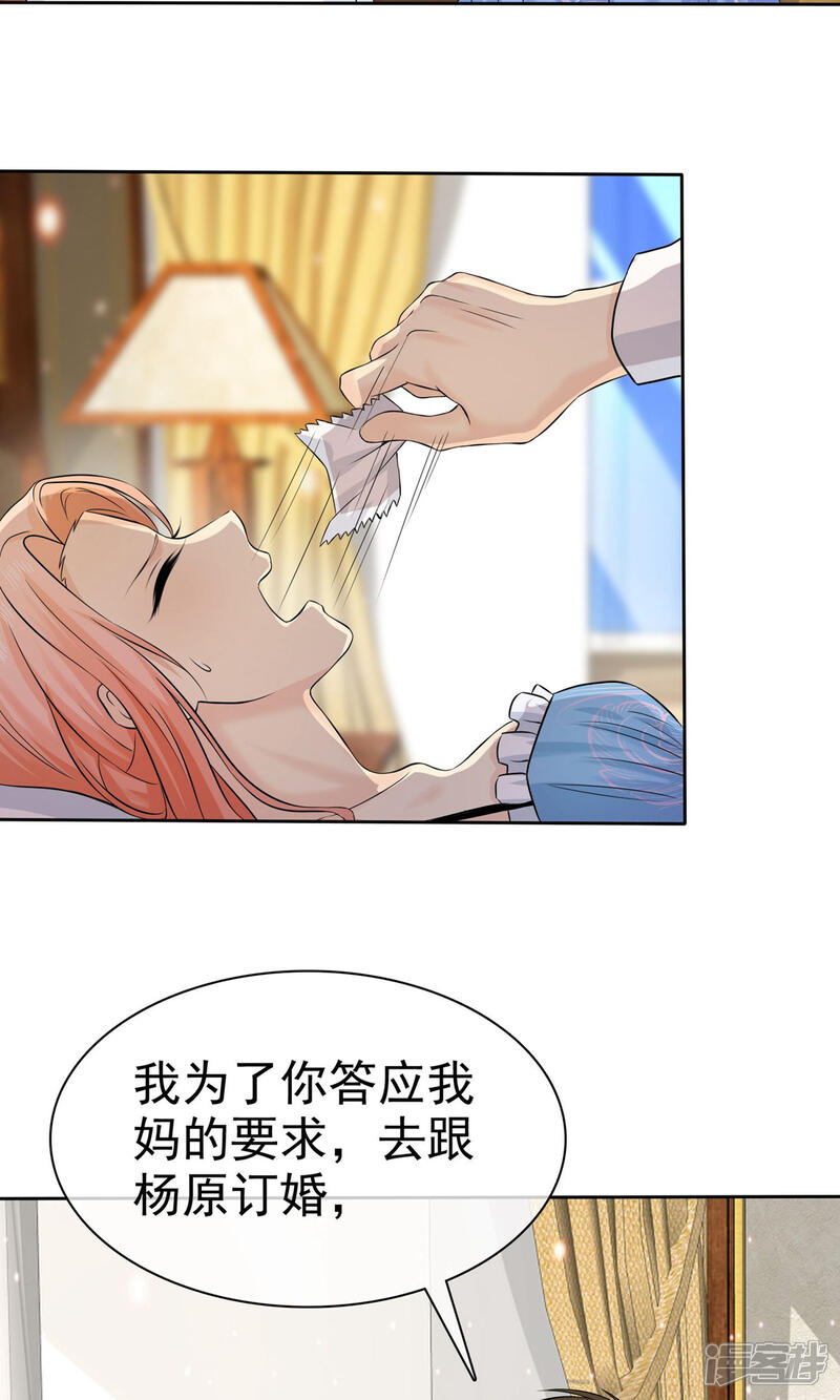 《宠你如蜜少帅追妻》第71话 还没有尝尝你的味道 第5页