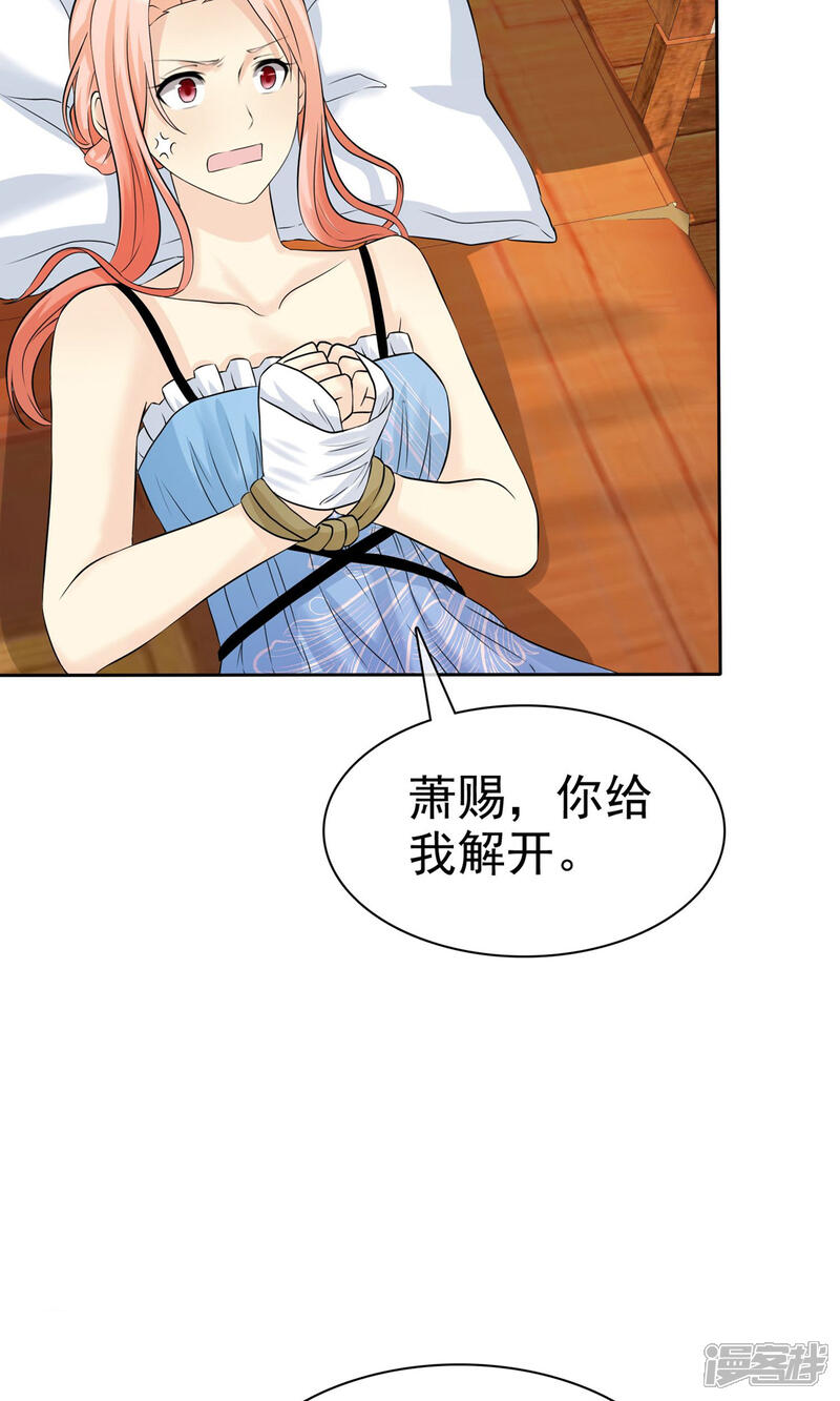《宠你如蜜少帅追妻》第71话 还没有尝尝你的味道 第7页