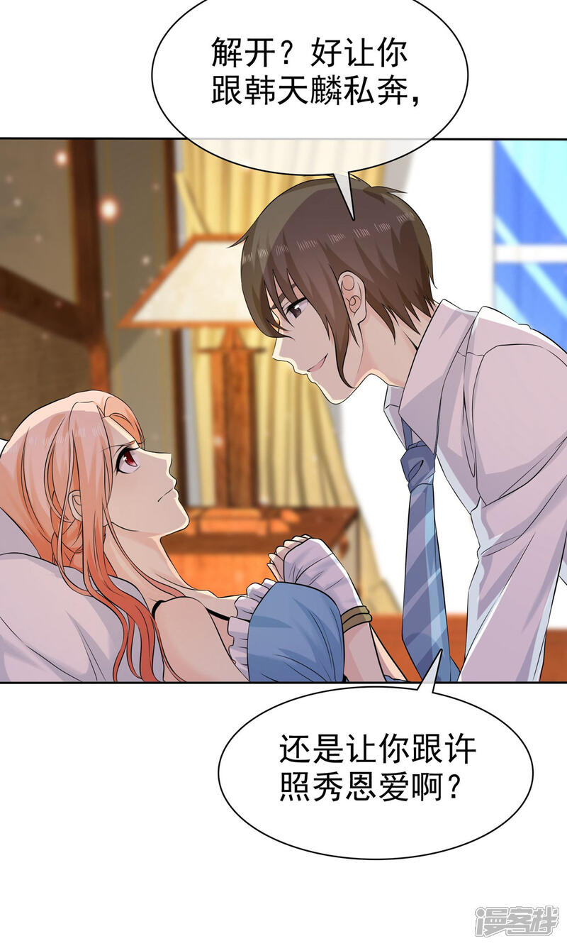 《宠你如蜜少帅追妻》第71话 还没有尝尝你的味道 第8页