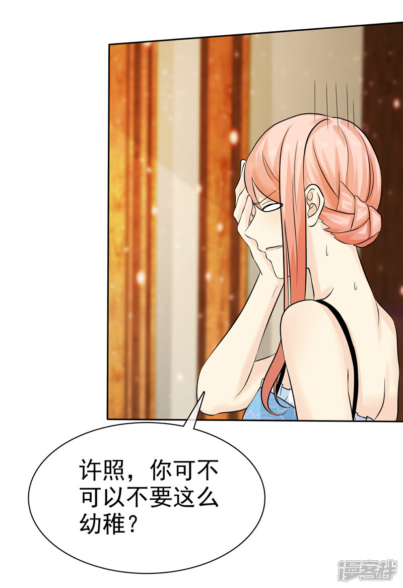 《宠你如蜜少帅追妻》第74话 一三五，二四六 第9页