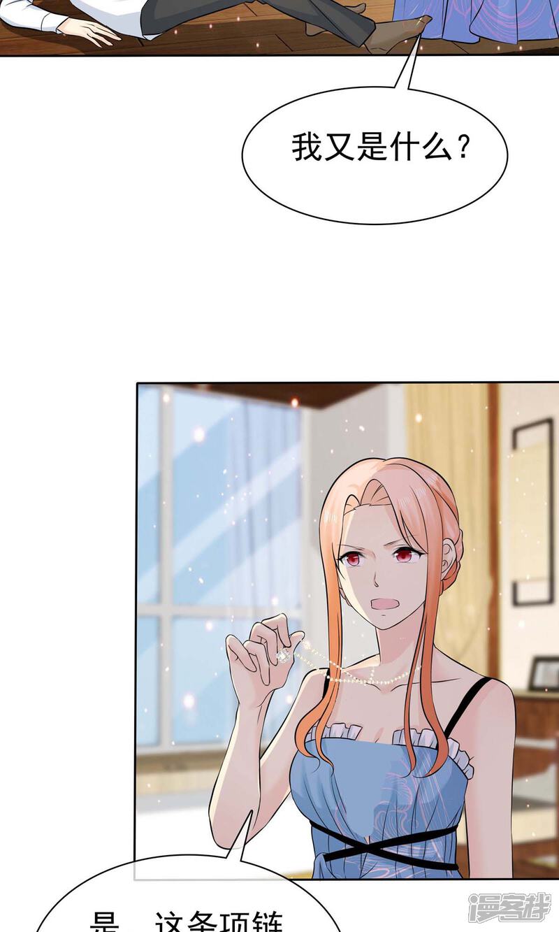 《宠你如蜜少帅追妻》第73话 倒了八辈子的霉 第11页