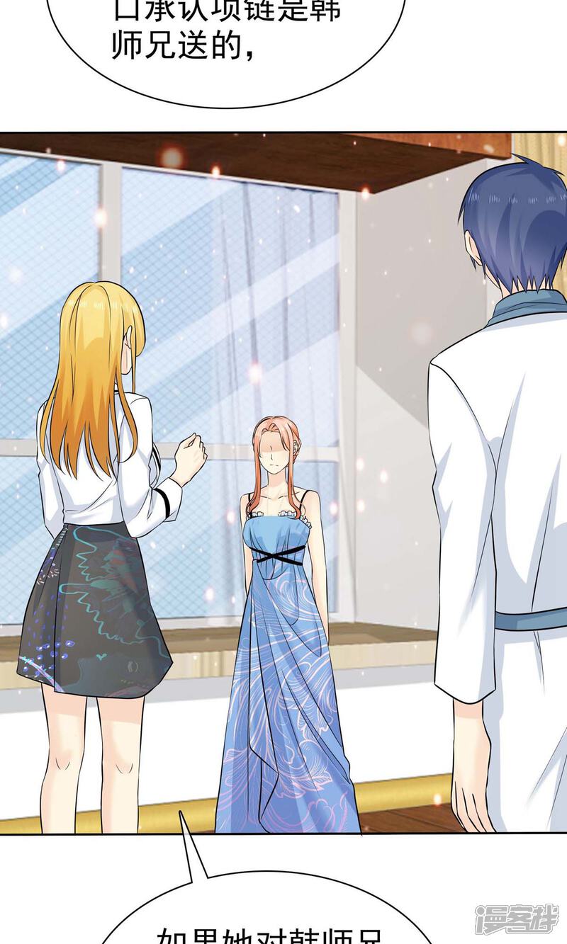 《宠你如蜜少帅追妻》第73话 倒了八辈子的霉 第14页
