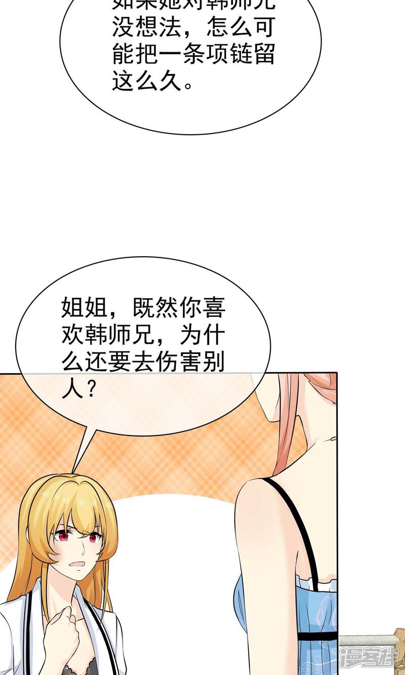 《宠你如蜜少帅追妻》第73话 倒了八辈子的霉 第15页