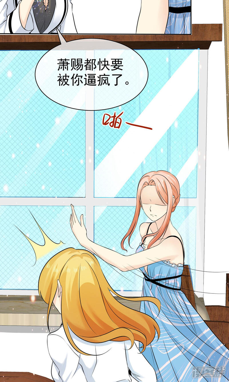 《宠你如蜜少帅追妻》第73话 倒了八辈子的霉 第16页