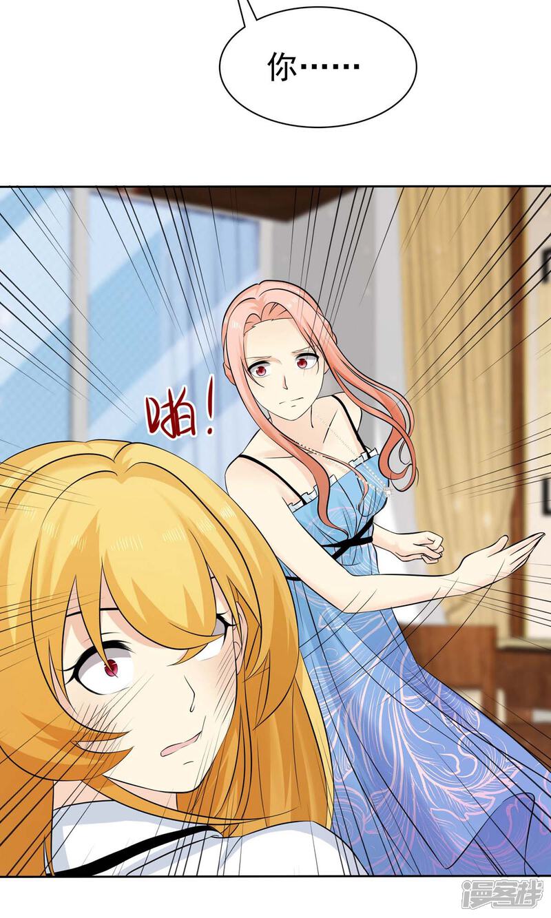 《宠你如蜜少帅追妻》第73话 倒了八辈子的霉 第18页