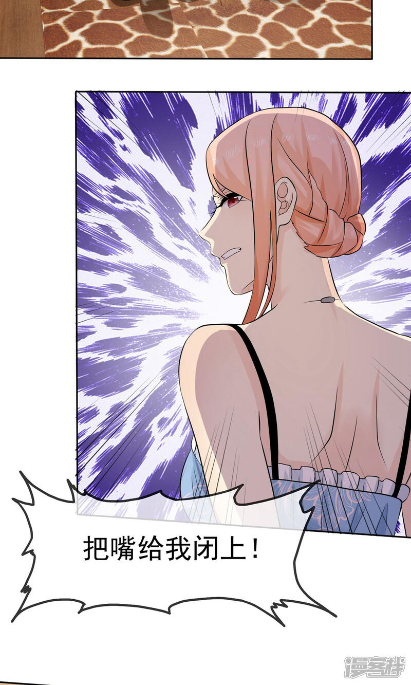《宠你如蜜少帅追妻》第73话 倒了八辈子的霉 第20页
