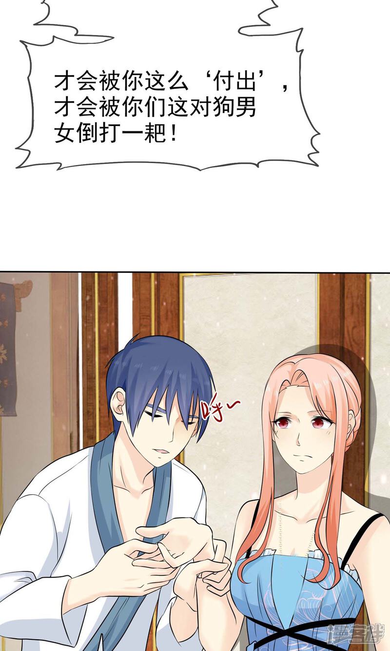 《宠你如蜜少帅追妻》第73话 倒了八辈子的霉 第23页