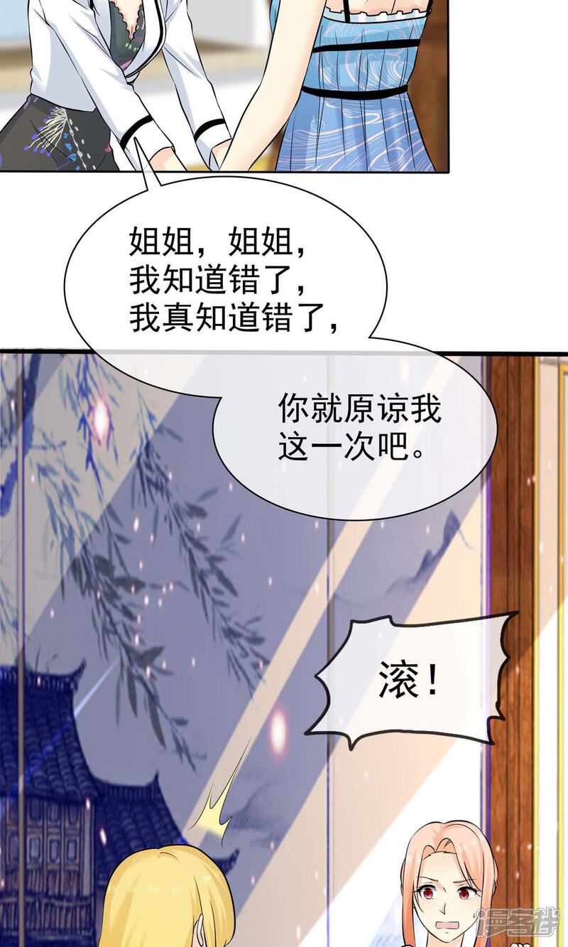 《宠你如蜜少帅追妻》第73话 倒了八辈子的霉 第29页