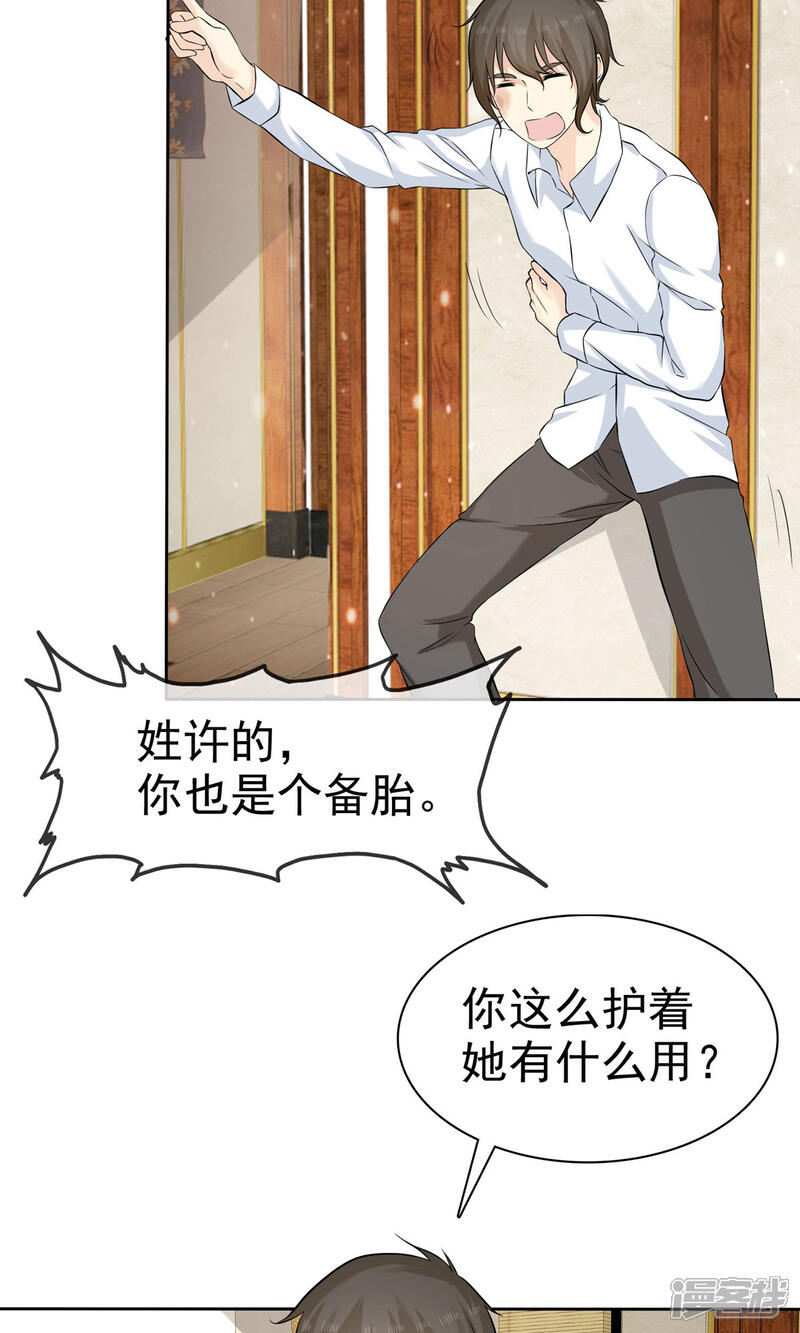 《宠你如蜜少帅追妻》第73话 倒了八辈子的霉 第2页