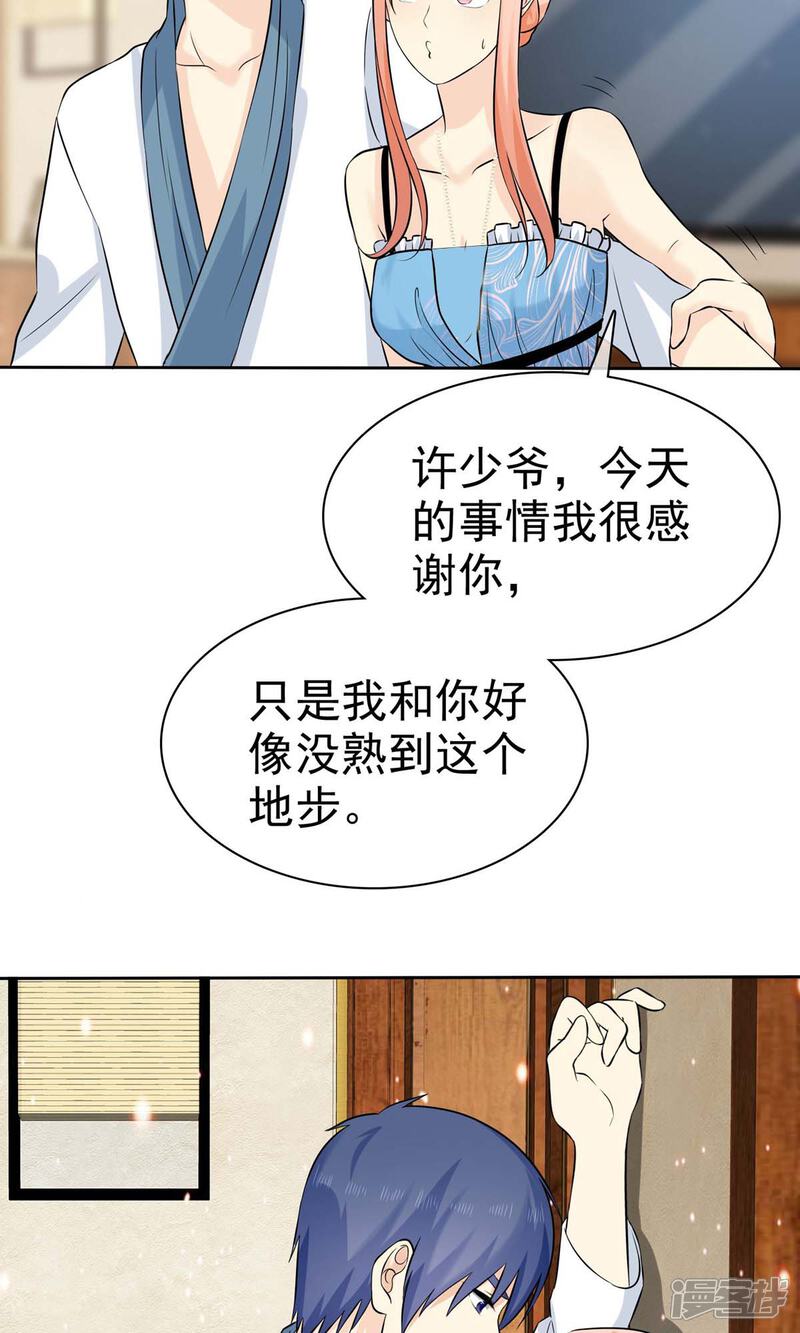 《宠你如蜜少帅追妻》第73话 倒了八辈子的霉 第33页