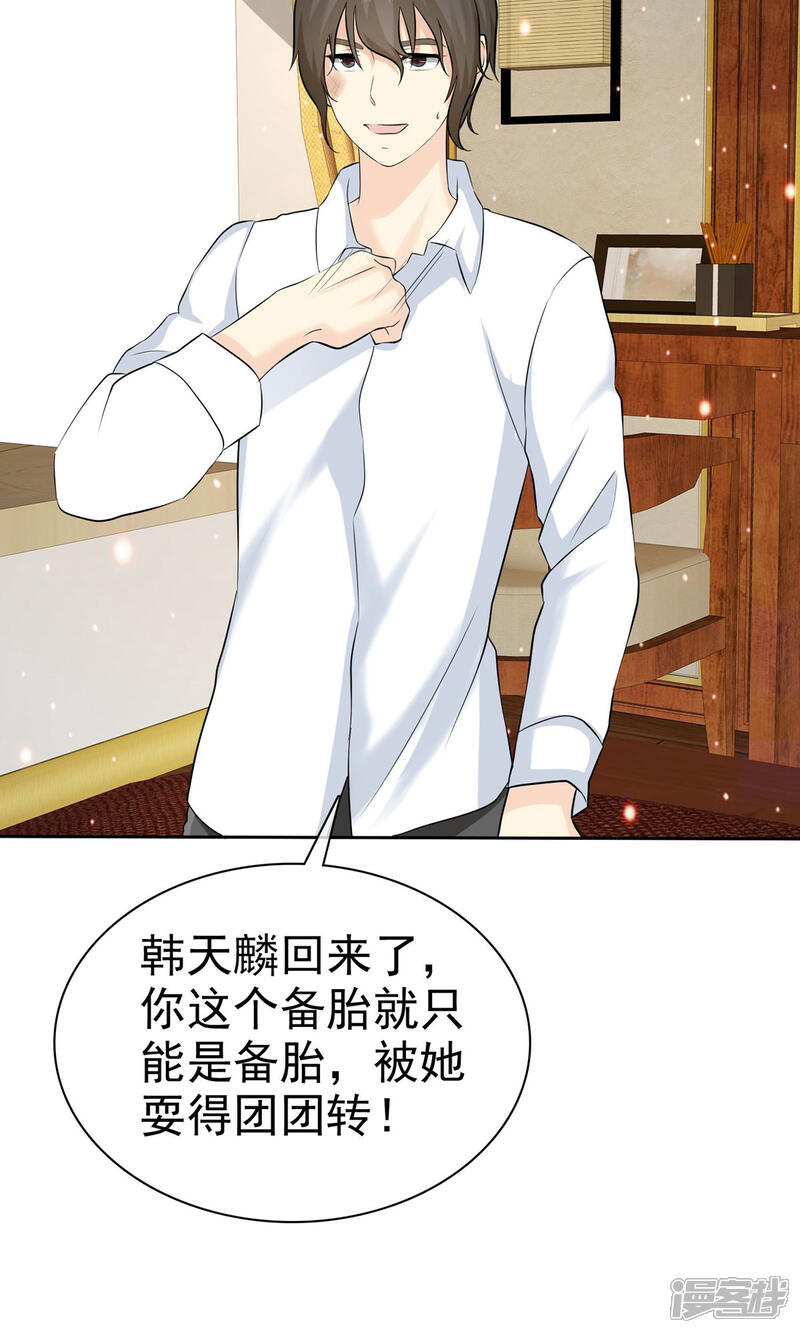 《宠你如蜜少帅追妻》第73话 倒了八辈子的霉 第3页