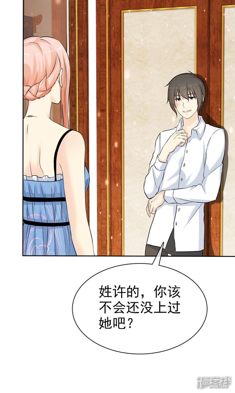 《宠你如蜜少帅追妻》第73话 倒了八辈子的霉 第6页