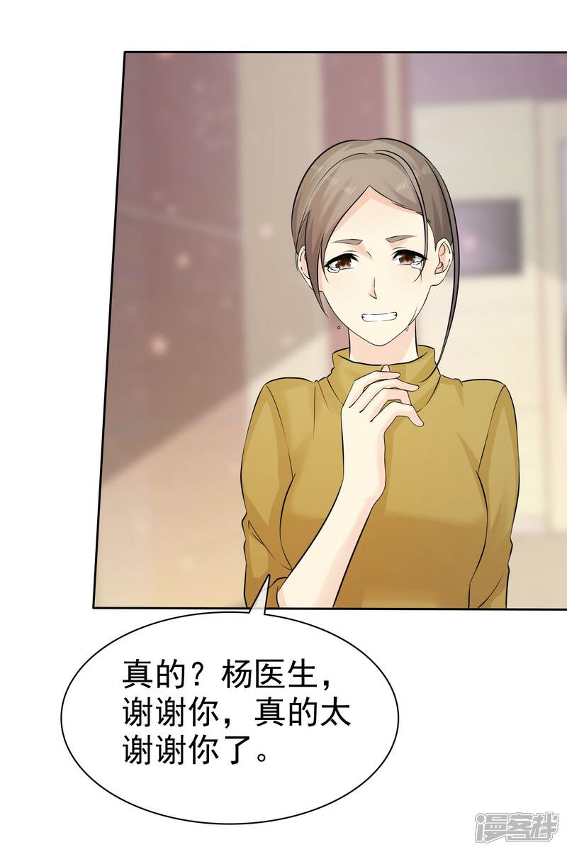 《宠你如蜜少帅追妻》第76话 临时有事 第11页