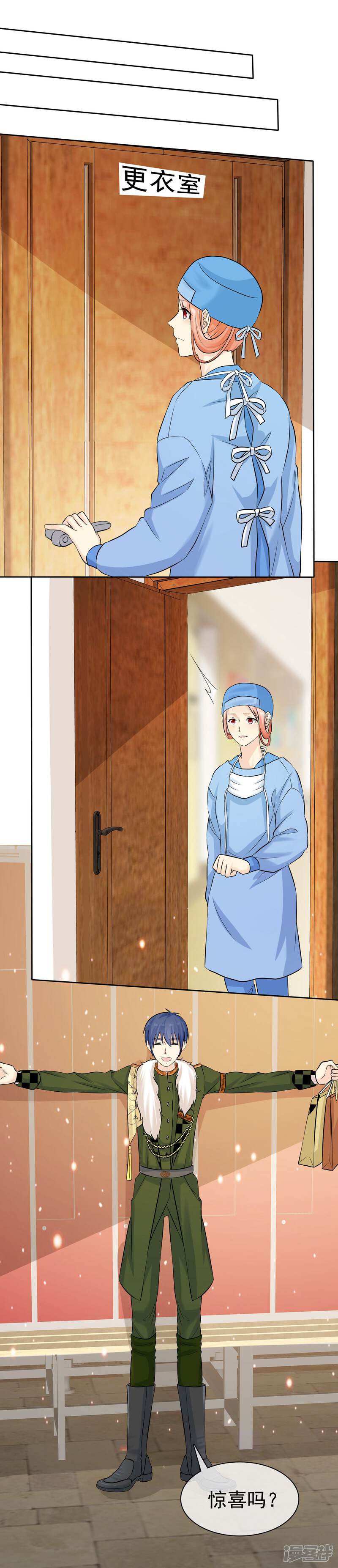 《宠你如蜜少帅追妻》第76话 临时有事 第15页