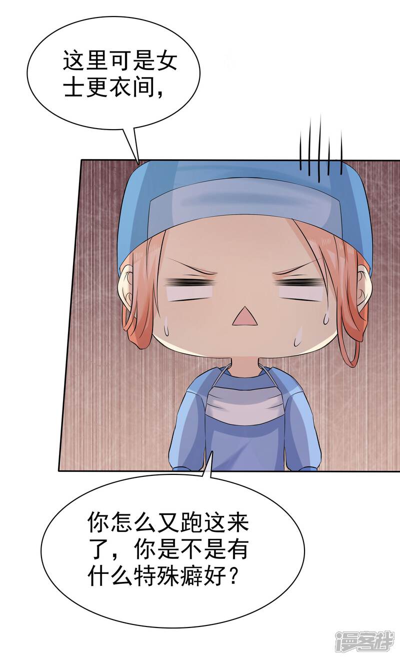 《宠你如蜜少帅追妻》第76话 临时有事 第16页
