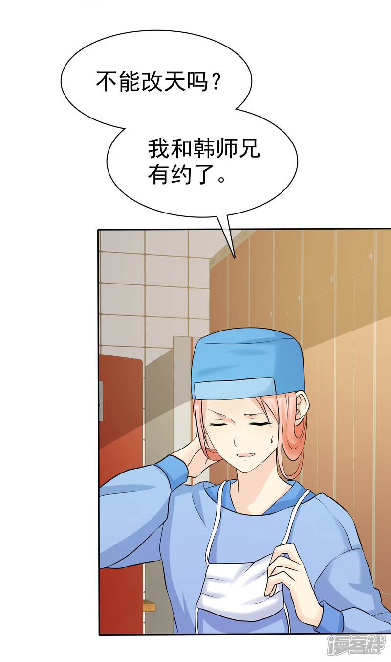 《宠你如蜜少帅追妻》第76话 临时有事 第21页