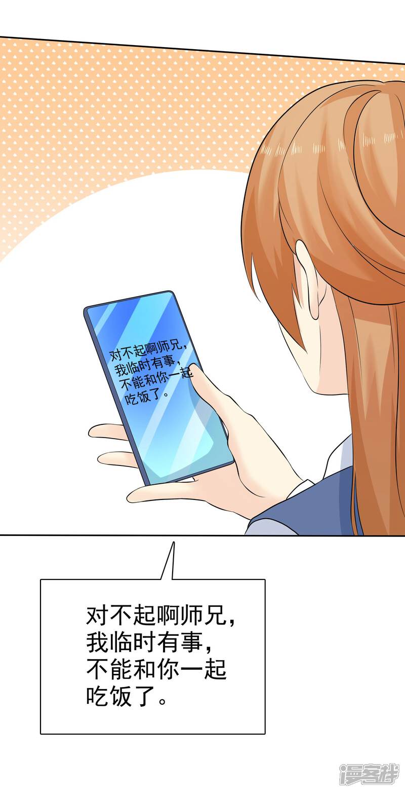 《宠你如蜜少帅追妻》第76话 临时有事 第25页