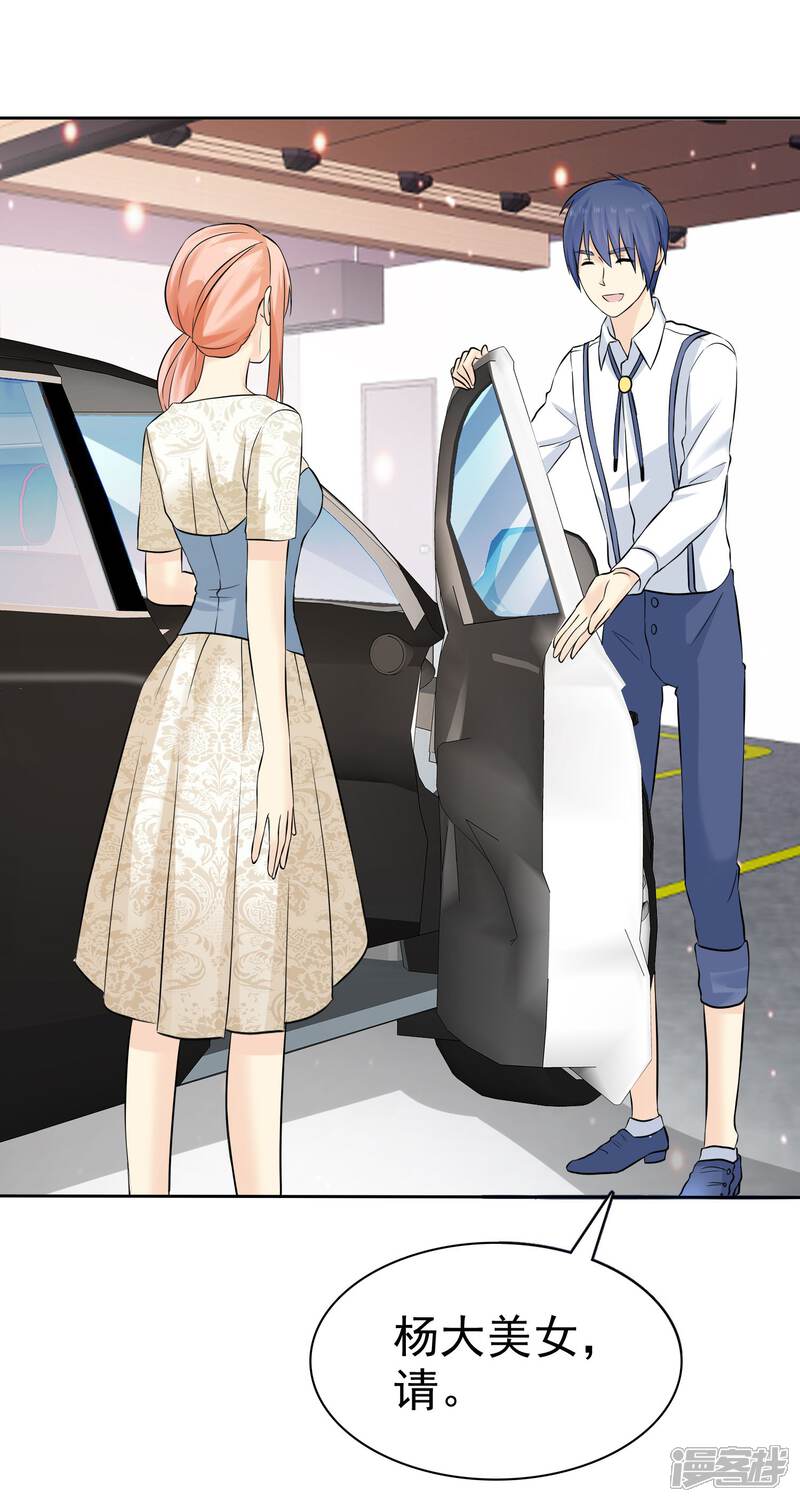 《宠你如蜜少帅追妻》第76话 临时有事 第29页
