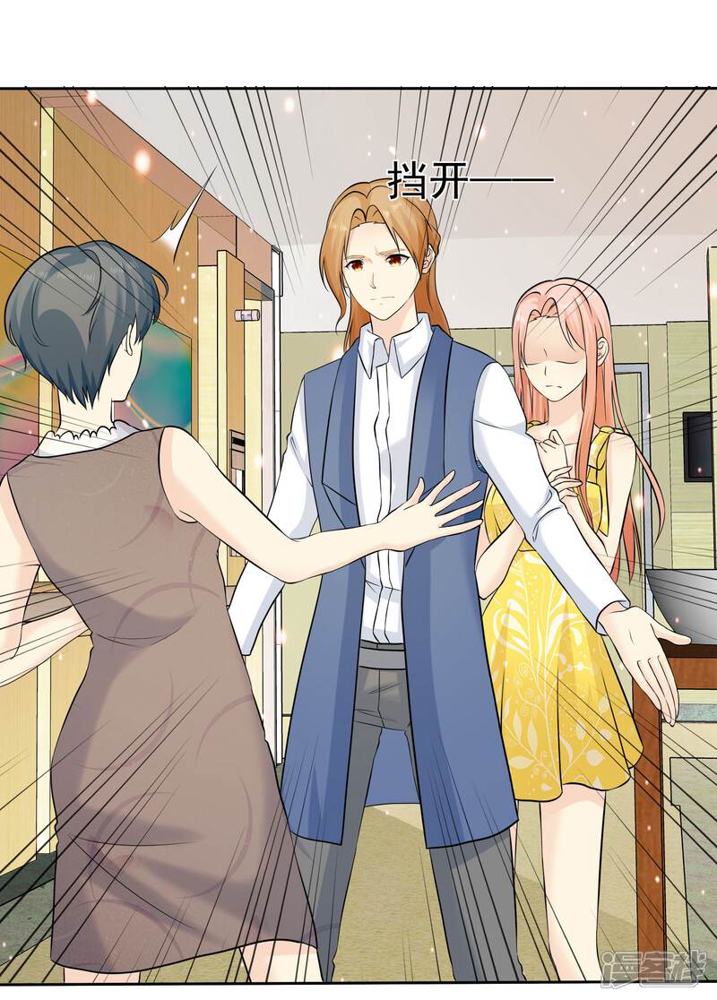 《宠你如蜜少帅追妻》第76话 临时有事 第2页