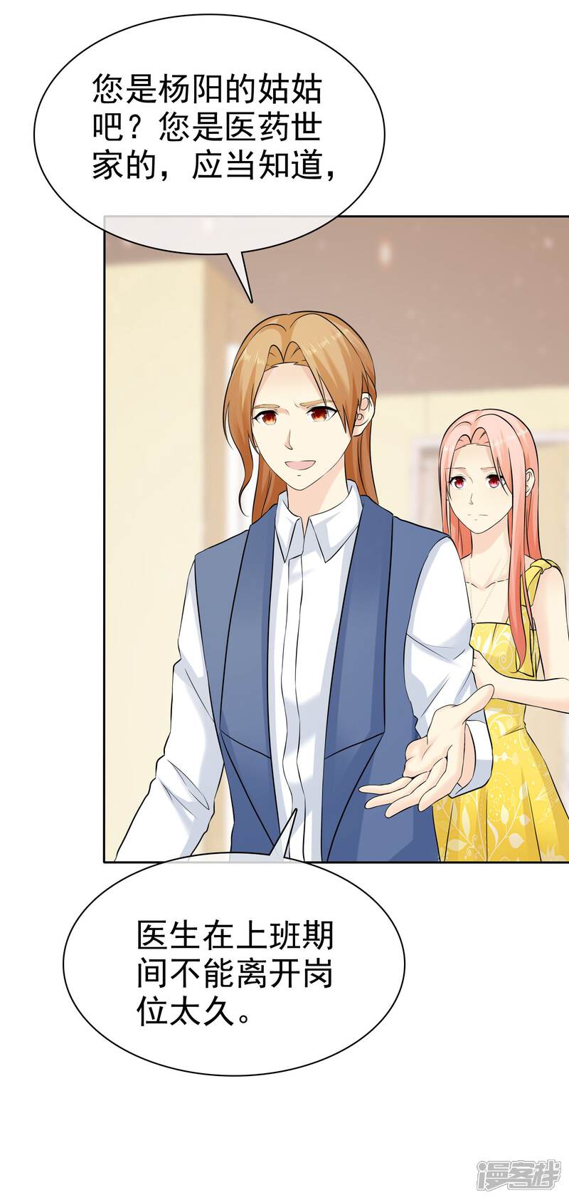 《宠你如蜜少帅追妻》第76话 临时有事 第3页