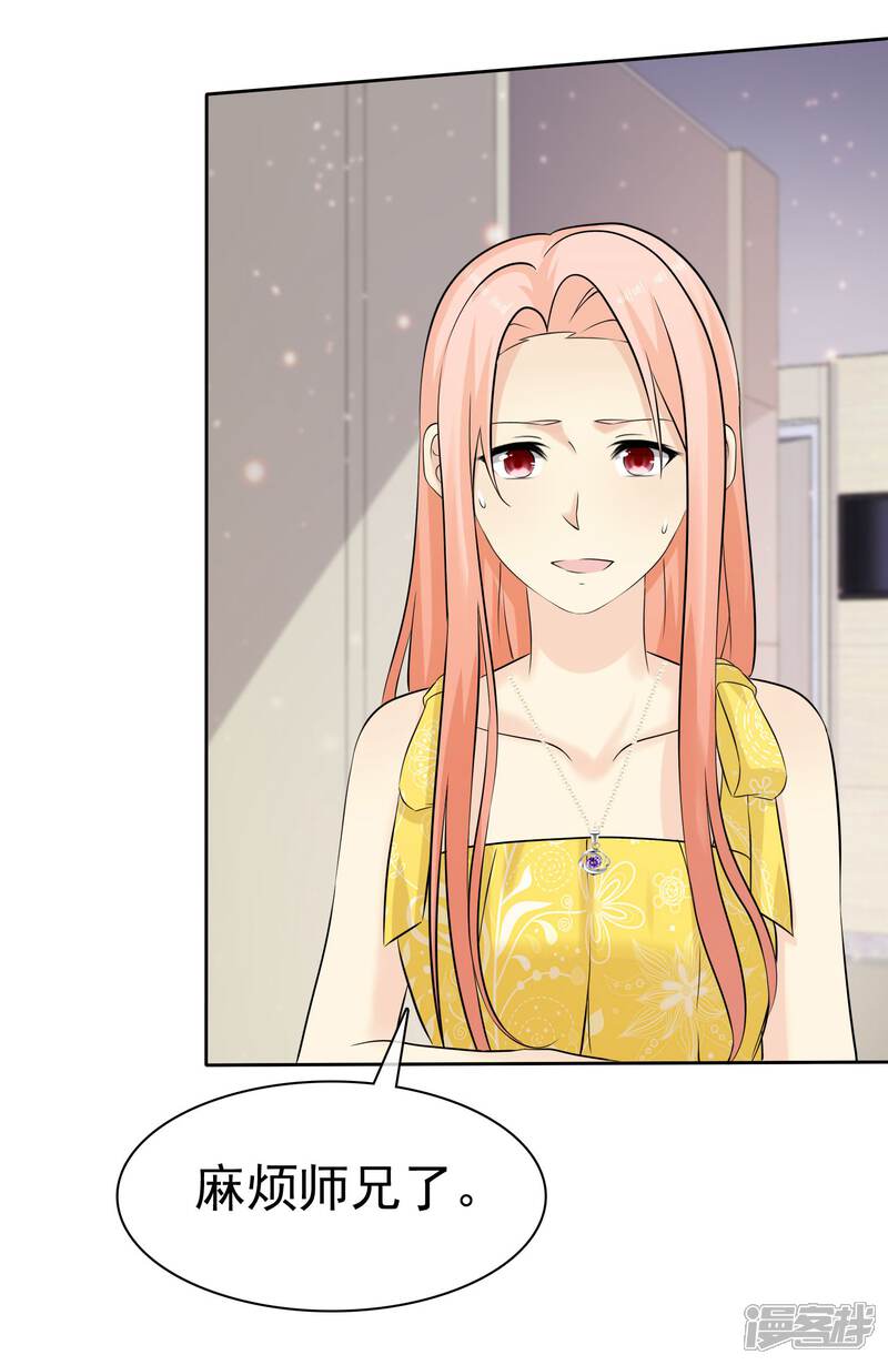 《宠你如蜜少帅追妻》第76话 临时有事 第5页