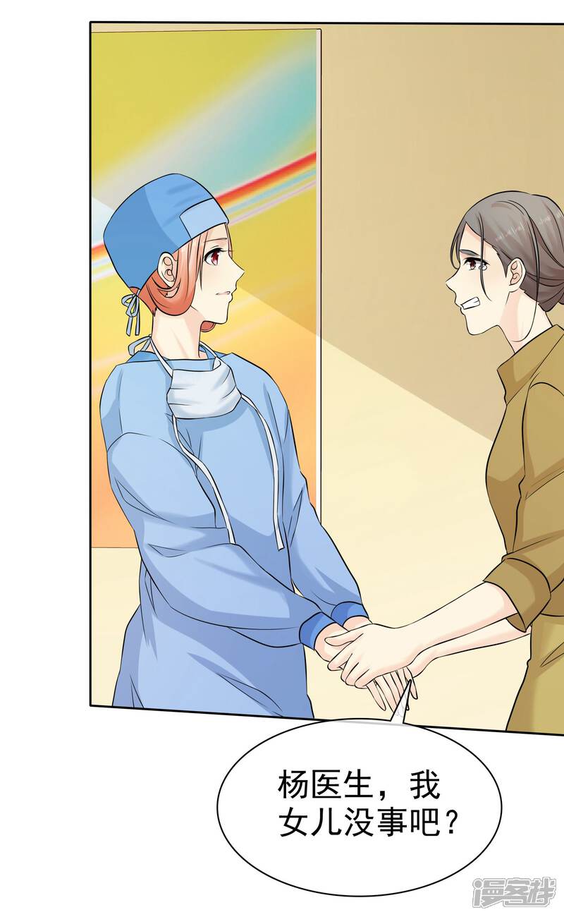 《宠你如蜜少帅追妻》第76话 临时有事 第7页