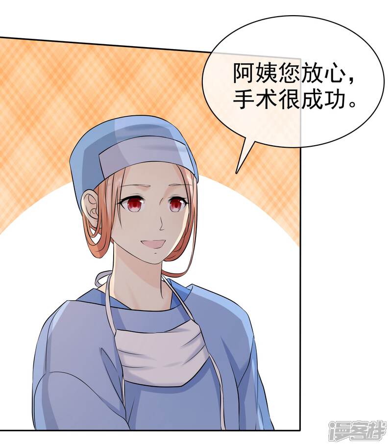 《宠你如蜜少帅追妻》第76话 临时有事 第8页