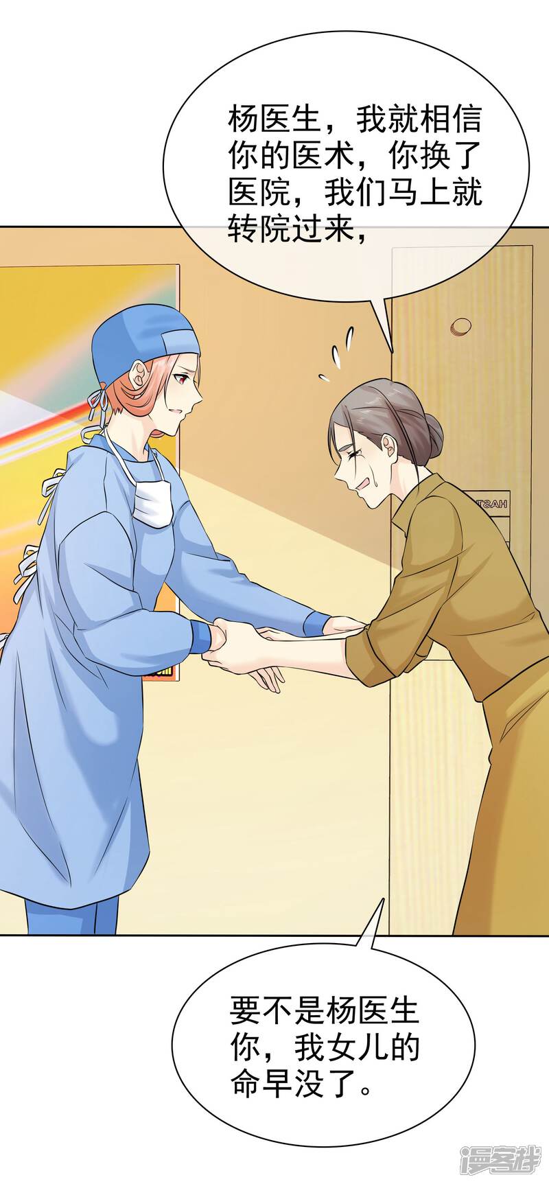 《宠你如蜜少帅追妻》第76话 临时有事 第9页
