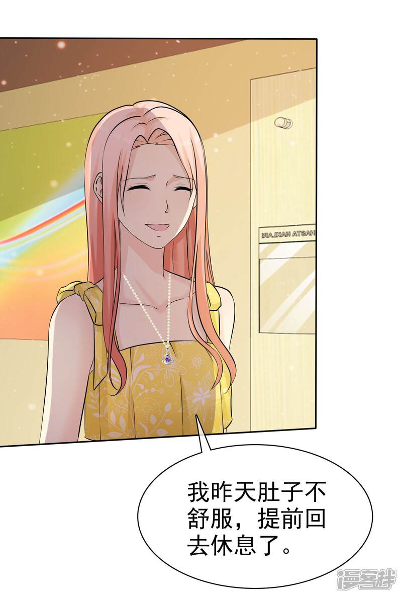 《宠你如蜜少帅追妻》第75话 不要脸 第10页